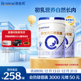 合生元（BIOSTIME）贝塔星耀 幼儿配方奶粉 好吸收 3段(12-36个月)DHA 700g*2罐 