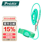 宝工（Pro'sKit）3米日环松紧带型防静电手环 静电手环 除静电手环 AS-611H