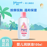 强生润肤油100ml 儿童宝宝滋润保湿按摩油 新生儿抚触油 润肤油100ml