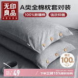 无印良品纯棉枕套A类100%新疆棉枕头套全棉枕芯套 48x74cm一对装 时尚灰