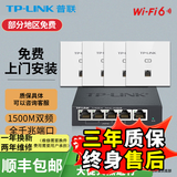 普联（TP-LINK） 全屋wifi 1500m无线ap面板套装 wifi6全千兆双频5G频段家用poe供电路由器 4个1500m面板+五口机器（默认白色，颜色备注）