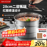 美厨（MAXCOOK）不锈钢蒸锅 28cm二层蒸锅汤锅复底感温设计 燃气电磁炉通用MCZ903