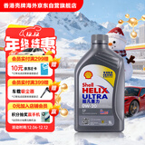 壳牌（Shell）全合成机油超凡喜力0W-20 API SP/GF-6A级 1L灰壳保养香港进口