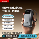 纽曼（Newmine）65W充电宝笔记本充电【3C认证可上飞机】自带插头带线/65W氮化镓充电器三合一手机快充移动电源