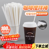优奥（YOUAO）一次性吸管搅拌棒100只独立装PLA可降解三孔塑料咖啡调棒热饮管