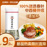 吉得利迷迭香叶20g 亲肤玻璃烤瓷瓶 西餐牛排意面披萨香料西式调味料