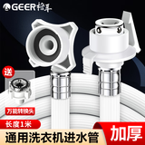 格耳洗衣机进水管1米 加长延长管接上管全自动滚筒波轮海尔连接卡扣通用水龙头配件