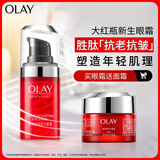 玉兰油（OLAY）大红瓶眼霜15ml淡化细纹提拉紧致黑眼圈护肤品女