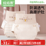 妈妈果（org.mama）婴儿尿布裤纯棉可水洗宝宝新生儿隔尿裤防漏透气尿布兜防水 高腰 2条装 【系扣+粘扣】 L_(建议18-24斤)