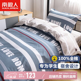 南极人100%纯棉三件套 单人学生宿舍0.9/1.2米床上用品床单被罩1.5x2米