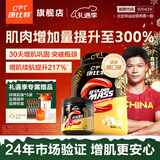 康比特（CPT）增肌粉 益生菌瘦人增肌蛋白粉增重高碳水 MASS健身男女含乳清蛋白 【30天周期装】增肌粉 3磅*1桶 +肌酸100g