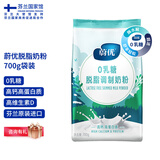 蔚优VALIO【芬兰国家馆】无乳糖高钙脱脂富硒高蛋白奶粉中老年人学生 脱脂奶粉 700g*1袋