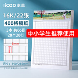 离草3本/16K22张400格作文纸稿纸信纸作文本原稿纸信笺本文稿纸加厚护眼学校指定老师推荐开学必备