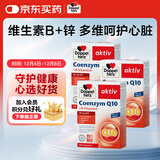 双心（Doppel herz）辅酶Q10软胶囊高活性呵护心血管维生素B锌C加班熬夜50mg30粒3盒装