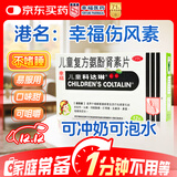 [原研进口]幸福科达琳 儿童复方氨酚肾素片12片 感冒咳嗽 过敏性鼻炎 抗过敏对乙酰氨基酚 幸福伤风素 发热头痛 退烧药 解热镇痛 四肢酸痛 打喷嚏流鼻涕 鼻塞 咽痛  家庭常备药 感冒药