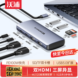沃浦三屏异显扩展坞Type-C双HDMI拓展坞USB-C多屏显示扩展器分屏器雷电4一拖二华为苹果Macbook转接头