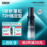 左颜右色发丝蓬蓬粉雾210ml  蓬松水发胶头发蓬松定型喷雾造型干发喷雾