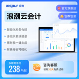 浪潮云会计财务软件记账做代账出纳软件报表发票报税固定资产管理软件网页版 【普及版1用户10账套】基础做账