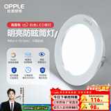 欧普照明（OPPLE）三档调色led全铝筒灯超薄筒灯客厅吊顶天花灯过道嵌入式洞灯 【高显防眩-铝材】10W/白光/白【3只】