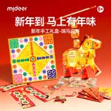 弥鹿（MiDeer）马年春节灯笼儿童玩具儿童礼物手工礼盒—瑞马迎新儿童礼物
