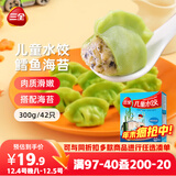 三全儿童水饺鳕鱼海苔水饺300g*2盒84只 早餐果蔬和面儿童速食食品