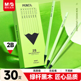 晨光（M&G）文具2B黑木绿杆铅笔 高级六角笔杆美术开学素描开学涂卡书写铅笔 30支装AWP357R1