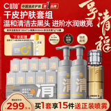 C咖清洁控油保湿（清泡沫洗面奶+酸酶水+清洁泥膜）-干皮护肤套装女