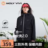MOLY VIVI软壳衣夹克外套女三合一秋冬户外防风防水加厚登山滑雪服魔力薇薇