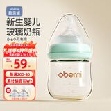 欧贝妮新生儿奶瓶 婴儿玻璃奶瓶 奶瓶宝宝0-3-6个月