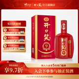 开口笑酒·陈酿9 浓香型白酒 湖南婚喜宴/用酒尚品节日聚会/送礼之选 50.8度 500mL 1瓶 【大喜版礼盒装】