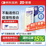 振德（ZHENDE）凡士林医用油布纱布块伤口敷料15片烧烫伤造瘘甲沟炎细纱布5*10cm