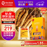 同仁堂品牌冬虫夏草约4根/g1g约4根自用高端中老年营养滋补品北京同仁堂
