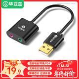 毕亚兹 USB外置独立声卡免驱 台式电脑笔记本usb转3.5mm音频接口耳机麦克风音响音箱头连接线转换器 Y23