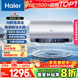 海尔（Haier）国家补贴20%电热水器60升 小红花JH7 无垢鲜活水净肤洗 免清洗 3300W变频速热一级能效 家用储水式