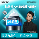 左颜右色男士平衡保湿面霜护肤品50g控油修护润肤霜补水滋润乳液素颜霜男