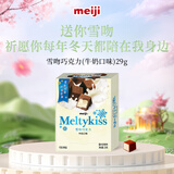 明治meiji 雪吻巧克力牛奶味 29g 礼盒 休闲零食 生日礼物 送女友儿童