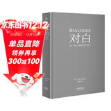 对白：文字、舞台、银幕的言语行为艺术
