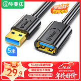毕亚兹 USB3.0延长数据线 5米 usb3.0高速传输数据线 公对母 AM/AF U盘鼠标键盘加长线 黑色 XL18