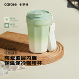 卡罗特保温杯陶瓷覆层内胆咖啡杯随行吸管水杯女不锈钢保冷杯子男400ml