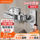 卡贝304不锈钢三段力小角度液压铰链脱卸式快装全盖（直弯）2只装