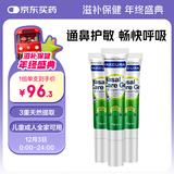 MAXCURAL迈可乐鼻舒膏 鼻塞/痒/过敏/黏膜修复神器婴儿童成人鼻炎舒鼻通气膏新西兰进口 【性价比囤货装】鼻通膏3支