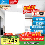美的（Midea）铝扣板集成吊顶300*300卫生间厨房龙骨吊顶材料全套包上门安装 【6㎡-含辅料】30*30亚白