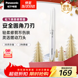 松下（Panasonic）电动修眉刀刮毛刀眉毛修剪仪多功能剃毛器修眉眉梳送女生生日礼物ES-WF61