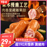 百草味慢养黑猪爆汁脆皮肠240g/约8根即食火腿肠午餐肉解馋泡面搭档零食