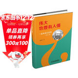 伟大也要有人懂：一起来读马克思（修订版）少年版（精装）