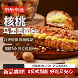 京东京造核桃马里奥面包130gx3坚果欧包夹心早餐面包休闲零食12.17生产