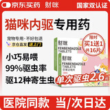 财咪 宠物猫咪狗体内驱虫蛔虫绦虫线虫幼犬猫芬苯达唑