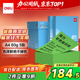 得力（deli）A4 80g 深绿色彩纸复印纸 彩色非厚卡纸儿童手工纸打印纸 5包/箱 (2500张/箱) ZC005【企业优选】