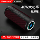 雷登（OHAYO） X20音响蓝牙音箱40W高音质户外大功率低音炮家用电脑桌面有源防水迷你便携式2025最新款骑行音响 经典红黑【40W】触屏款 官方标配+16G内存卡+读卡器【赠顺丰包邮】