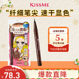 奇士美（kiss me）花盈美蔻持久柔滑液体眼线笔0.4ml 02红棕色(不易晕染 新年礼物)